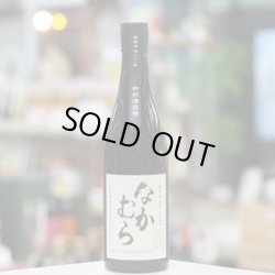 画像1: 25°なかむら 酵母無添加 720ml