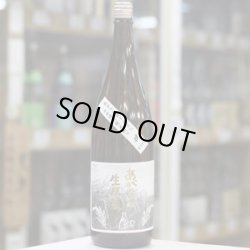 画像1: 紀土 純米酒 あがらの生原酒 1.8L