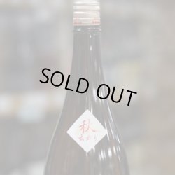 画像1: 菱湖 純米吟醸 秋あがり 1.8L