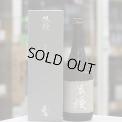 画像1: 奥播磨 純米大吟醸 伝授 生 720ｍｌ