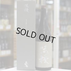 画像1: 奥播磨 純米大吟醸 伝授 生 1.8Ｌ