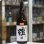画像2: 奥播磨 山廃純米 強め 生 1.8L (2)