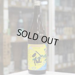 画像2: 陸奥八仙 MIXSEED SERIES 2024 木村の金撰 brewed by 木村賢太 1.8L