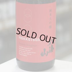 画像1: 八海山 純米大吟醸 時季限定 1.8L