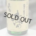 奥播磨 山廃純米大吟醸 責め 生 1.8L