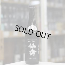 画像1: 仙禽 モダン[零式]生酒 720ml
