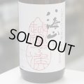 八海山 純米大吟醸しぼりたて原酒 越後で候 1.8L