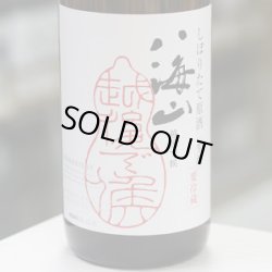 画像1: 八海山 純米大吟醸しぼりたて原酒 越後で候 1.8L
