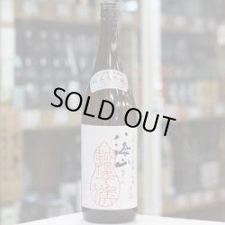 画像2: 八海山 純米大吟醸しぼりたて原酒 越後で候 1.8L