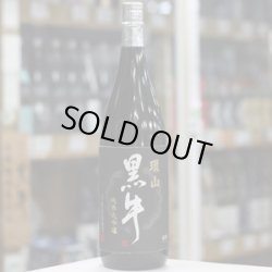画像2: 黒牛 環山黒牛(かんざん)  純米大吟醸　1.8L
