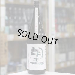 画像2: 望 純米吟醸 夢ささら 初しぼり 無濾過生原酒 1.8L