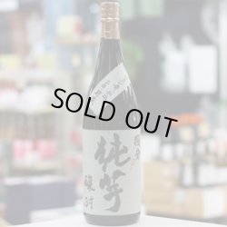 画像1: 34°純芋3年貯蔵 1.8L