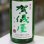 画像2: 伊予賀儀屋 初仕込 壱番しぼり 純米吟醸生原酒 壱-ichi- 1.8L (2)