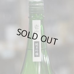 画像1: 伊予賀儀屋 初仕込 壱番しぼり 純米吟醸生原酒 壱-ichi- 1.8L
