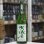 画像3: 伊予賀儀屋 初仕込 壱番しぼり 純米吟醸生原酒 壱-ichi- 1.8L (3)