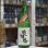 画像1: 奥播磨 純米 活性すくい汲み にごり生酒 1.8Ｌ (1)