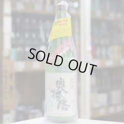 画像2: 奥播磨 純米 活性すくい汲み にごり生酒 1.8Ｌ
