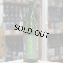画像2: 奈良萬 純米吟醸 酒未来 生酒 1.8L