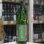 画像2: 奈良萬 純米吟醸 酒未来 生酒 1.8L (2)