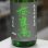 画像1: 奈良萬 純米吟醸 酒未来 生酒 1.8L (1)