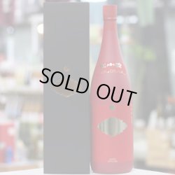 画像1: 30°紅小牧　1.8L