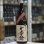 画像3: 七本鎗 低精白純米80％精米 無濾過生原酒 1.8L (3)