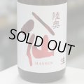 陸奥八仙　赤ラベル特別純米生原酒　1.8L
