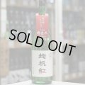 東洋美人　限定大吟醸　地帆紅（ジパング）生　1.8L