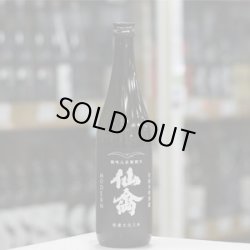 画像1: 仙禽 モダン[壱式]火入 720ml