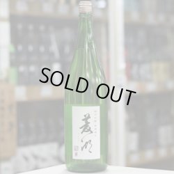 画像2: 菱湖 純米吟醸出羽燦々 無濾過生 1.8L