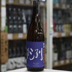 画像2: 洌　純米　無濾過生原酒　1.8L