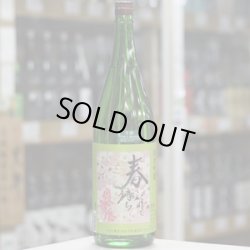 画像2: 奥播磨 純米吟醸 超辛 黒ラベル 生 1.8L
