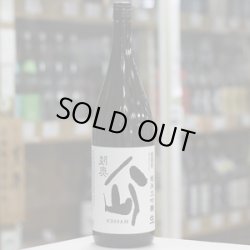 画像2: 陸奥八仙 裏八仙 純米大吟醸生原酒 1.8L