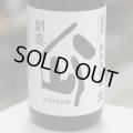 陸奥八仙 裏八仙 純米大吟醸生原酒 1.8L