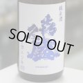  喜久盛 純米酒 トヨニシキ55 1.8L