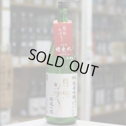 画像3: 東洋美人　限定純米吟醸　おりがらみ生　”醇道一途”　1.8L