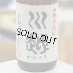 画像1: 25°川越 1.8L