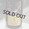 寒菊 壽限無50-Hazy Moon- 純米大吟醸おりがらみ無濾過生原酒 1.8L