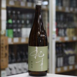 画像2: 純青 野条穂 生酛特別純米 R6 Special 1.8L