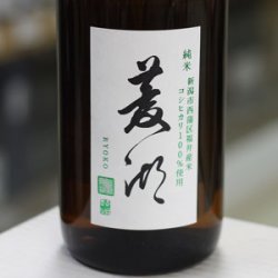画像1: 菱湖 純米コシヒカリ 1.8L