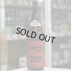 画像1: 七田 純米 七割五分磨き 無濾過生詰め原酒 2BY 1.8L