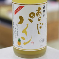 画像1: 梅乃宿　あらごしパイン酒　1.8L