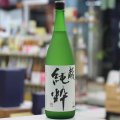 41°蔵純粋　1.8L