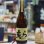 画像4: 25°もぐら BEL CANTO(ベルカント)  黄麹仕込 1.8L (4)