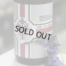 画像1: 三連星 番外編III 50％原形精米(真吟) 1.8L