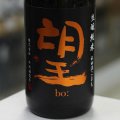 望 生酛純米秋田酒こまち 無濾過生原酒 1.8L
