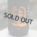 望 生酛純米秋田酒こまち 無濾過生原酒 1.8L