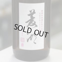 画像1: 菱湖 五百万石 1.8L