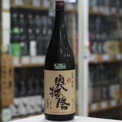 画像2: 奥播磨 山廃純米 山田錦60 生 1.8L