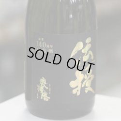 画像4: 奥播磨 山廃純米大吟醸 伝授 720ml